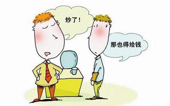 離職補(bǔ)償
