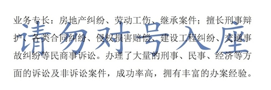 律師業(yè)務專長