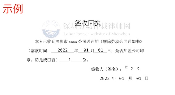 簽收回執