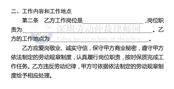 工作崗位和工作地點(diǎn)