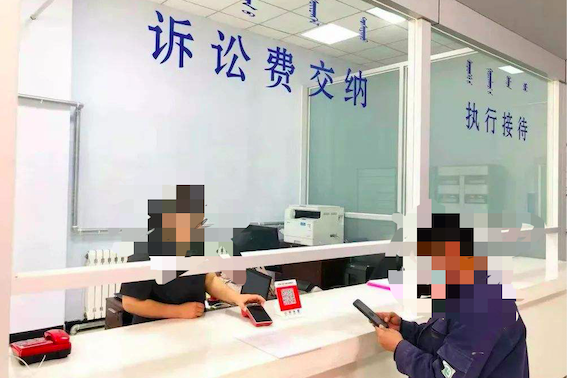 訴訟費交納