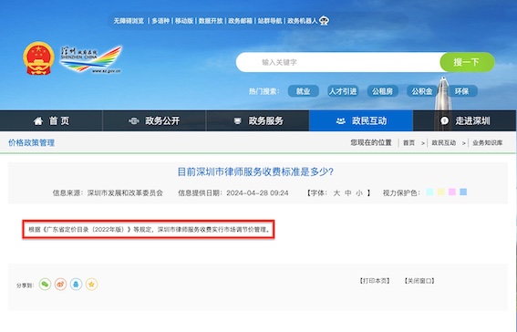 目前深圳市律師服務(wù)收費標(biāo)準(zhǔn)是多少？