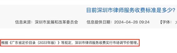 目前深圳市律師服務(wù)收費標(biāo)準(zhǔn)是多少？